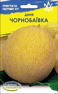 Насіння НП Диня ЧОРНОБАЇВКА [6г] (Насіння України), 6 г