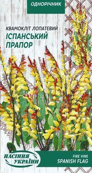 Насіння Квамокліт Лопатевий ІСПАНСЬКИЙ ПРАПОР [0,25г] (Насіння України)