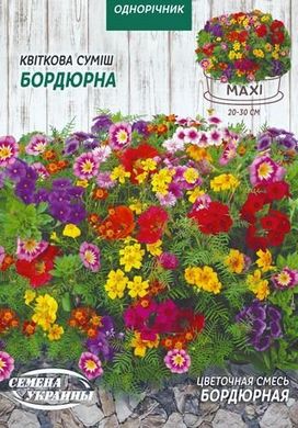 Насіння МАКСІ Квіткова суміш БОРДЮРНА [4г] (Насіння України), 4г