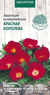 Насіння Ешольція Каліфорнійська ЧЕРВОНА КОРОЛЕВА [0,3г] (Насіння України), 0,3г