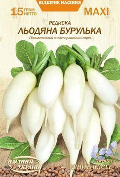 Насіння МАКСІ Редиска ЛЬОДЯНА БУРУЛЬКА [15г] (Насіння України), 15 г