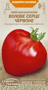 Насіння Томат Високорослий ВОЛОВЕ СЕРЦЕ ЧЕРВОНЕ [0,1г] (Насіння України), 0,1 г