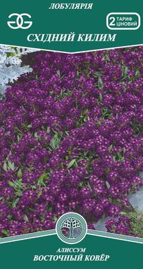 Насіння ГГ Квіти Лобулярія Східний килим 0,2г, 0,2г