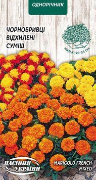 Насіння Чорнобривці Відхилені (суміш) [0,5г] (Насіння України)