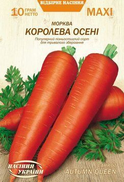 Насіння МАКСІ Морква КОРОЛЕВА ОСЕНІ [10г] (Насіння України), 10 г
