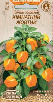 Насіння Перець Солодкий КІМНАТНИЙ ЖОВТИЙ [0,2г] (Насіння України), 0,2 г